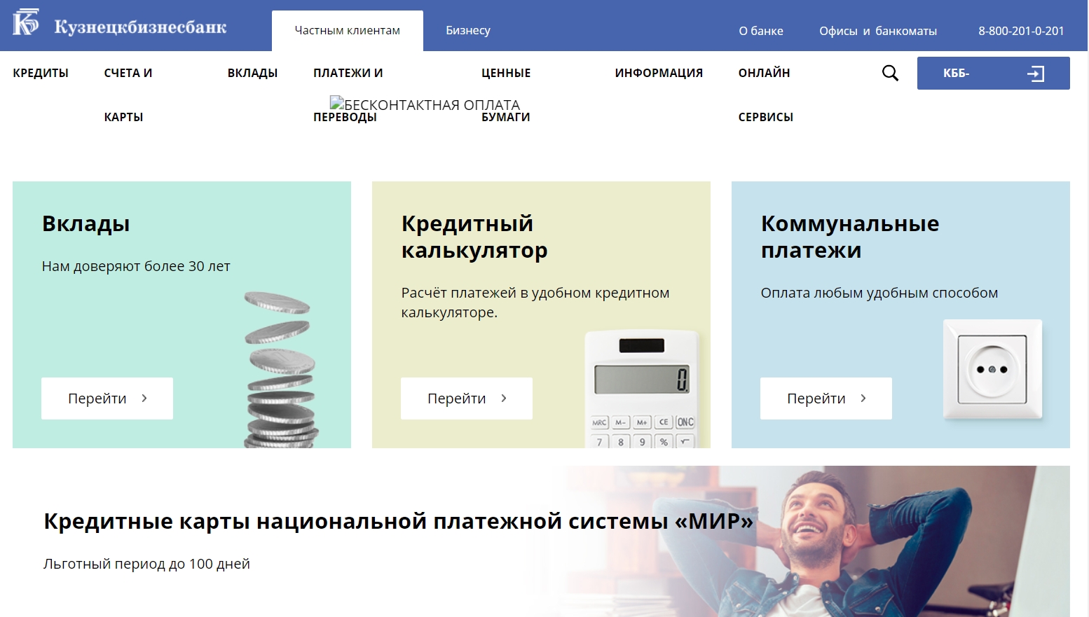 Кузнецкбизнесбанк