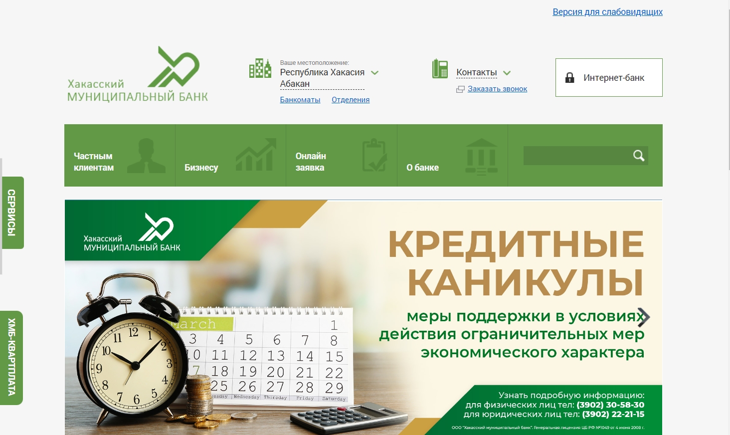 Хакасский муниципальный банк