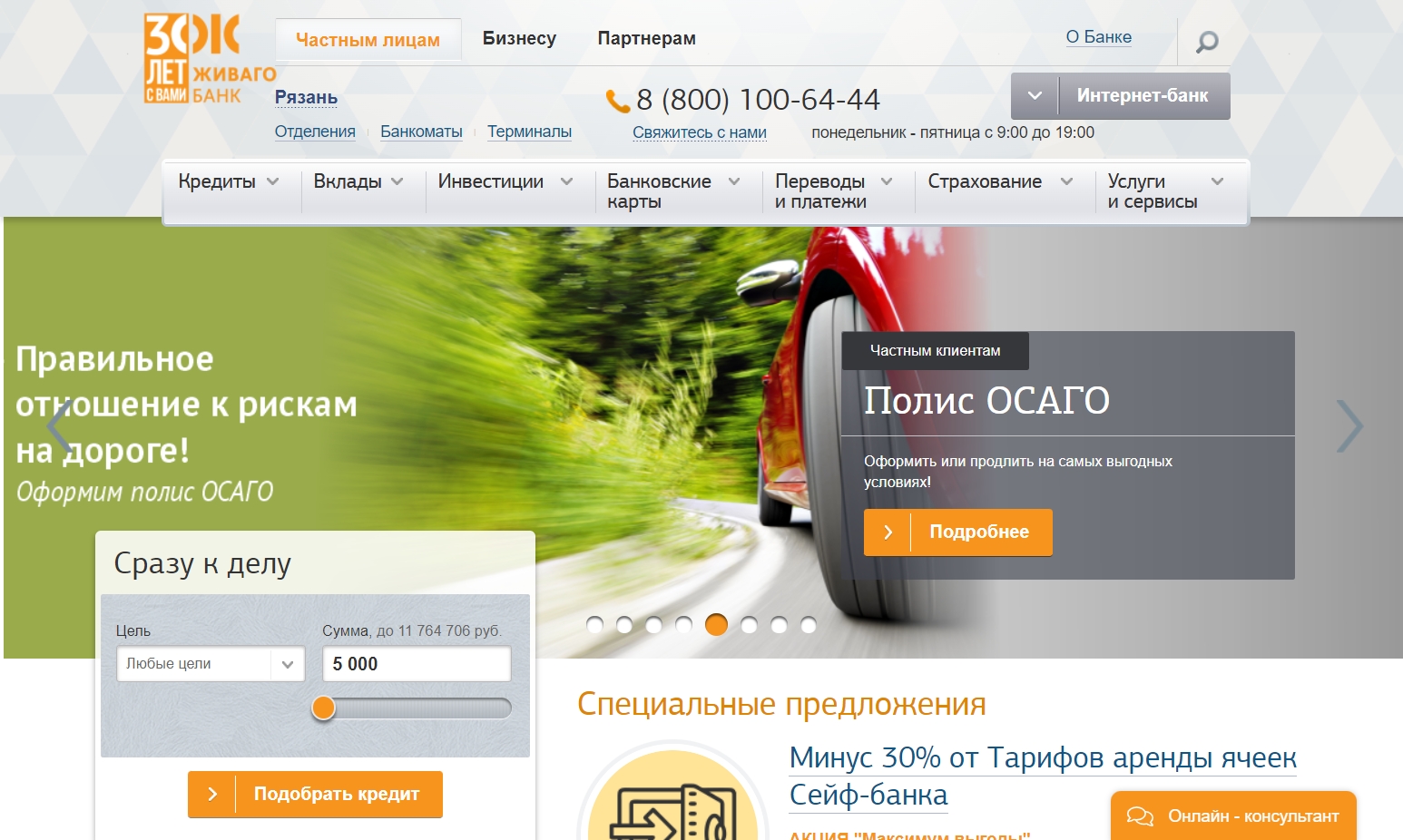 Живаго Банк