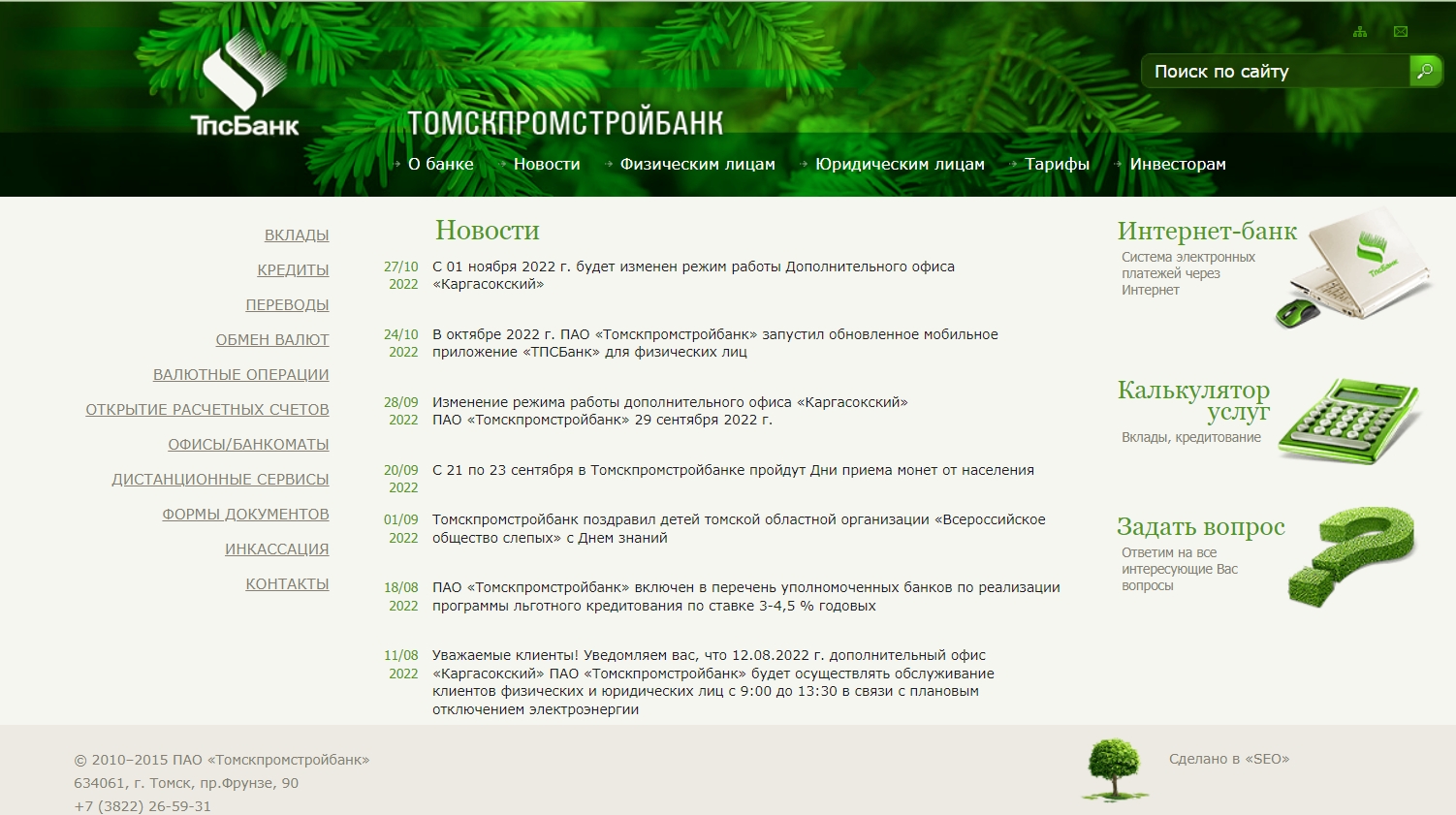 Томскпромстройбанк