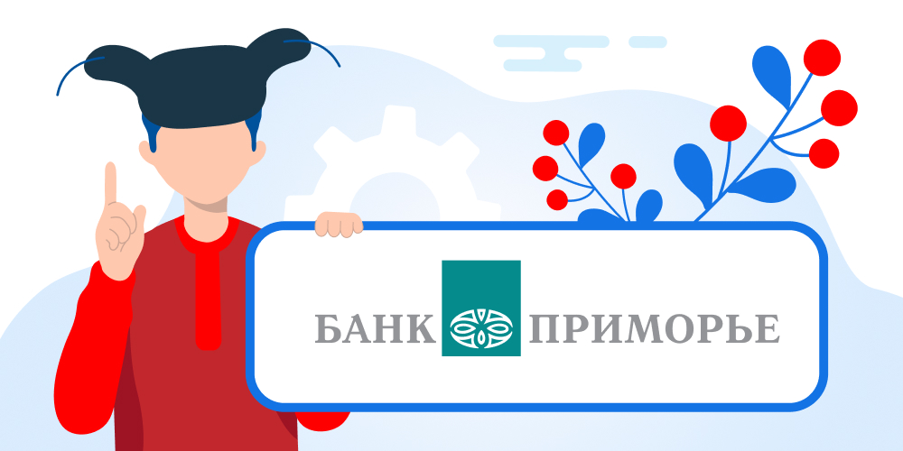 Кредиты в банке Приморье. Подать заявку