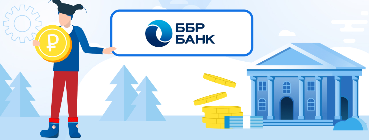 Кредиты в ББР Банке. Подать заявку
