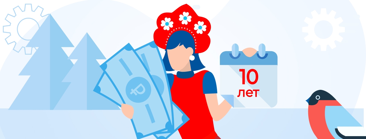 Кредиты на 10 лет. Оформить онлайн