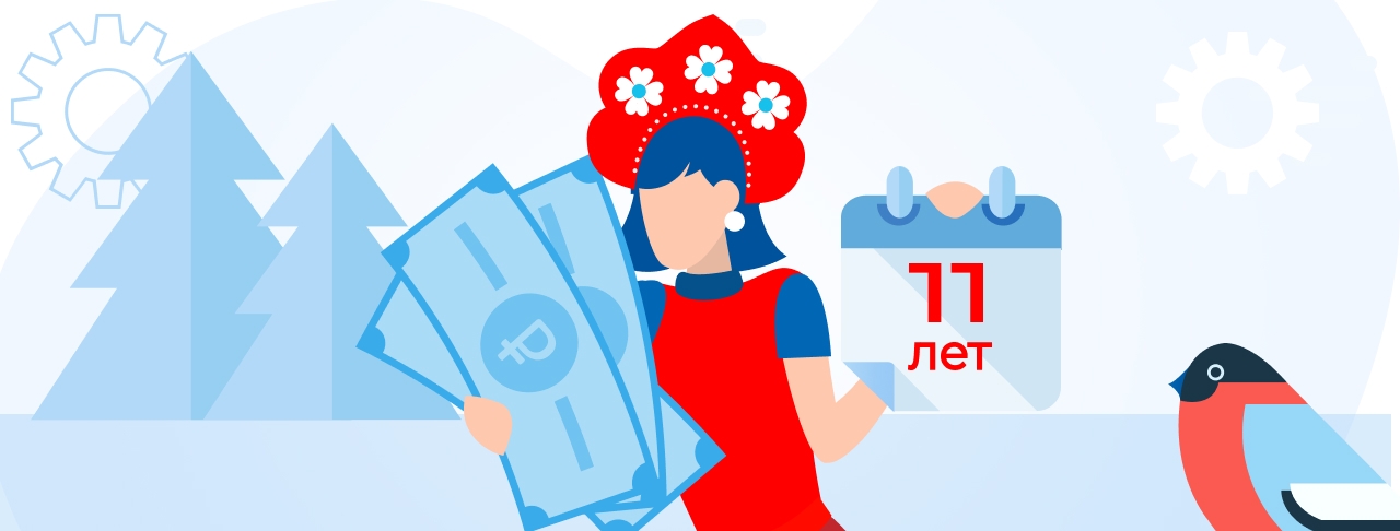 Кредиты на 11 лет. Оформить онлайн