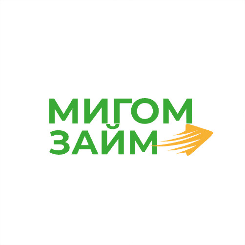 МигомЗайм