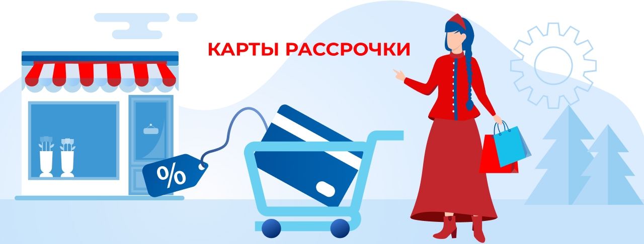 Карты рассрочки