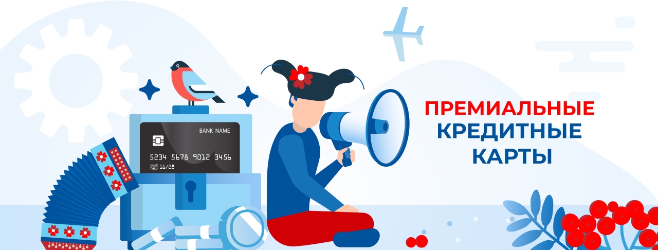 Премиальные кредитные карты на июль 2026 года