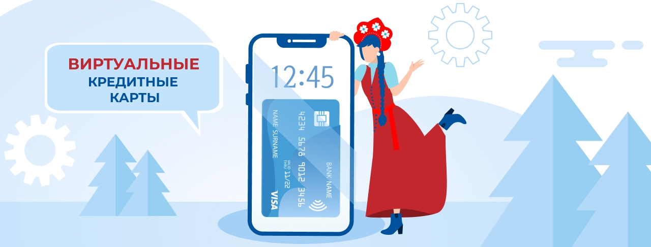 Виртуальные