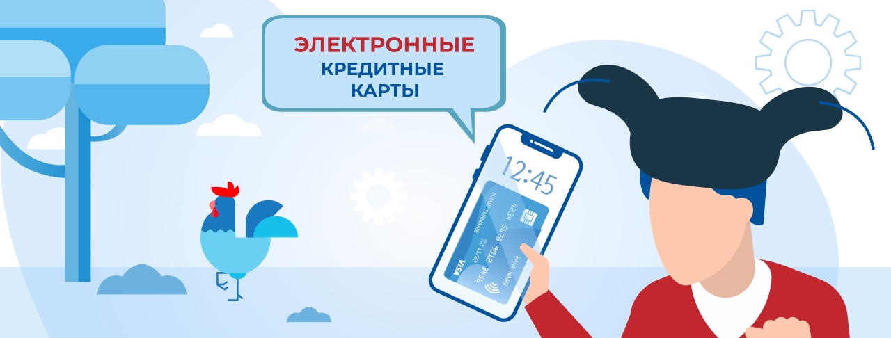 Электронные кредитные карты на декабрь 2025 года