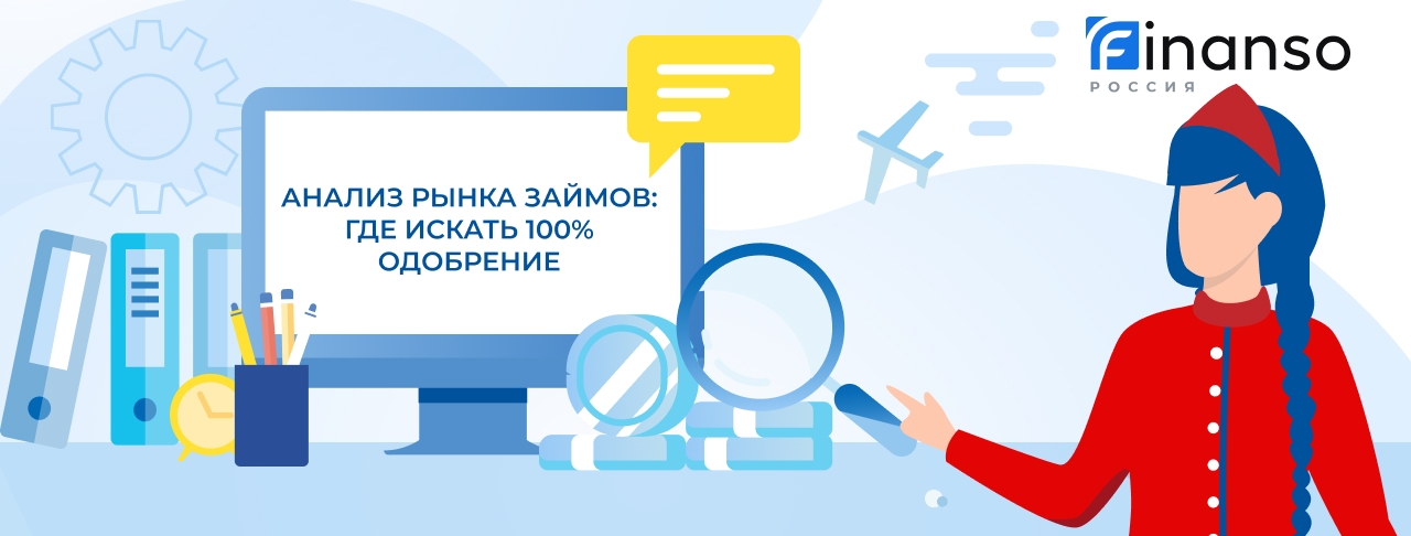 Займы со 100% одобрением. Оформить онлайн