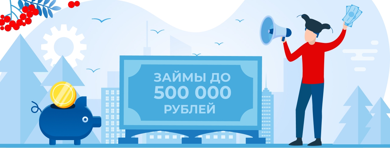 Займы до 500 000 рублей на карту. Оформить онлайн