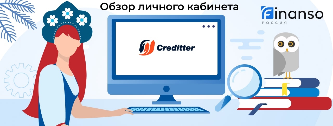 Личный кабинет Creditter - подробный обзор
