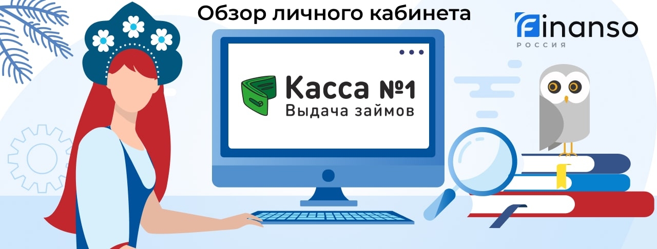 Личный кабинет Касса №1 - подробный обзор