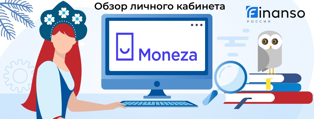 Личный кабинет Moneza - подробный обзор