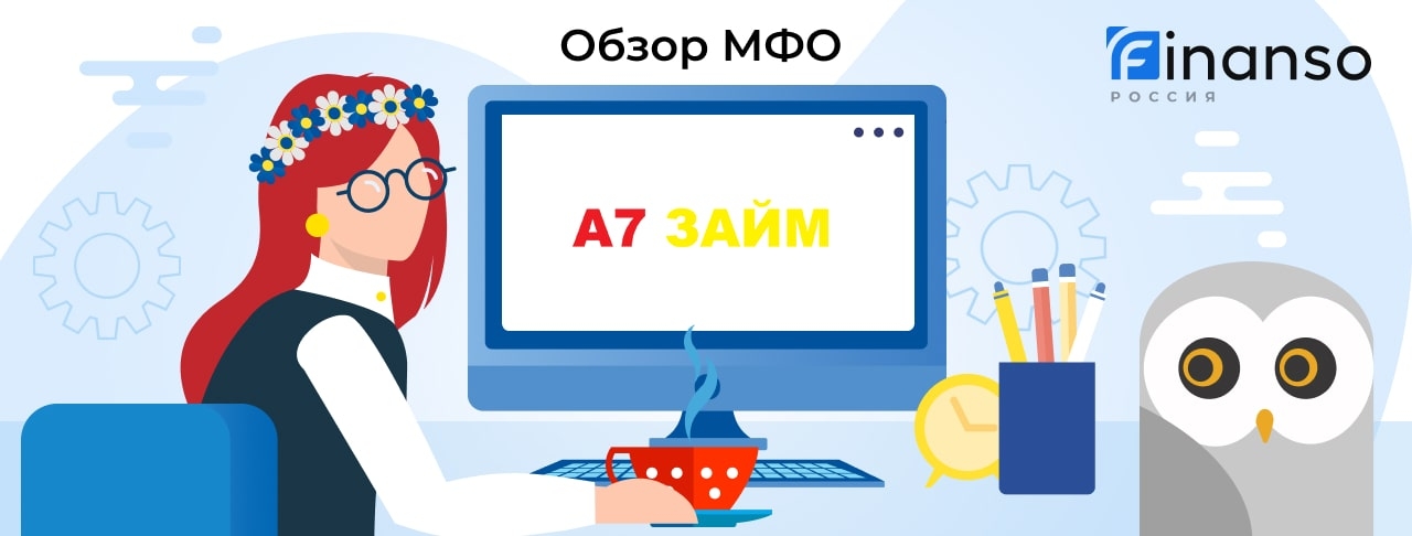 А7 Займ - честный обзор МФО