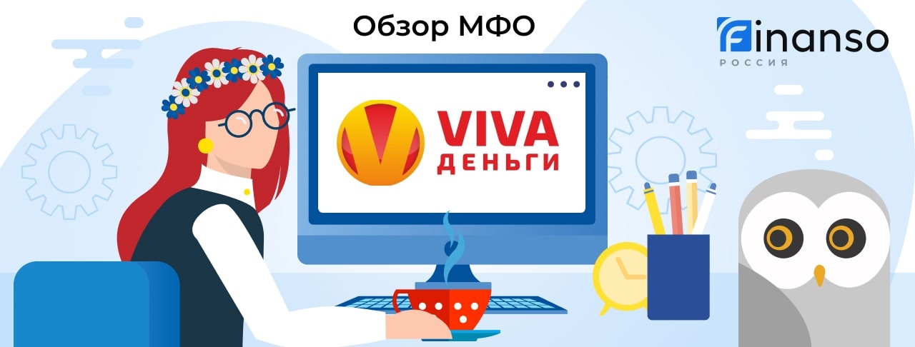 VIVA Деньги - честный обзор МФО