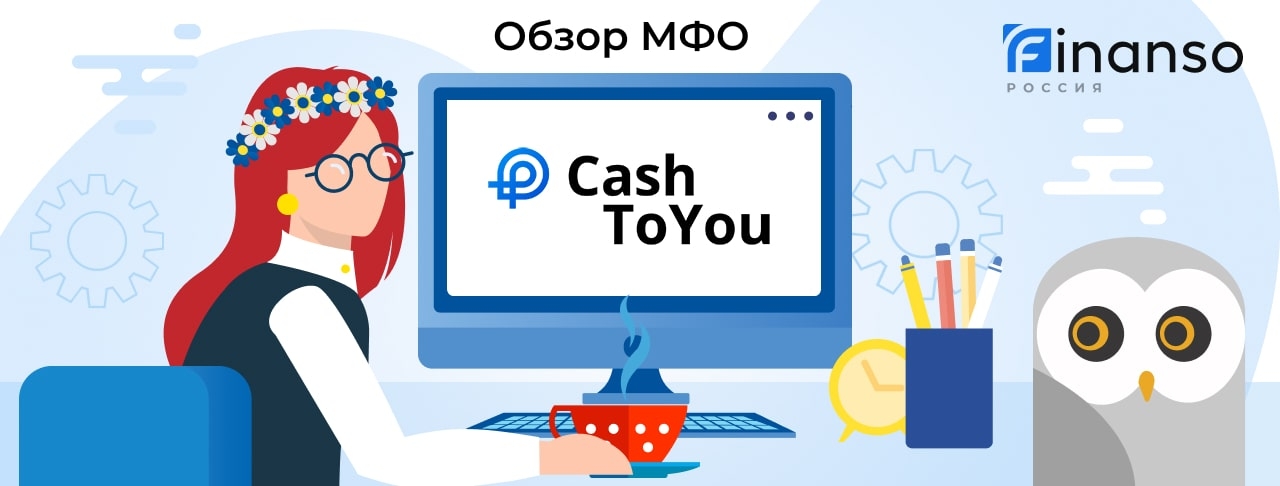 Cash To You - честный обзор МФО