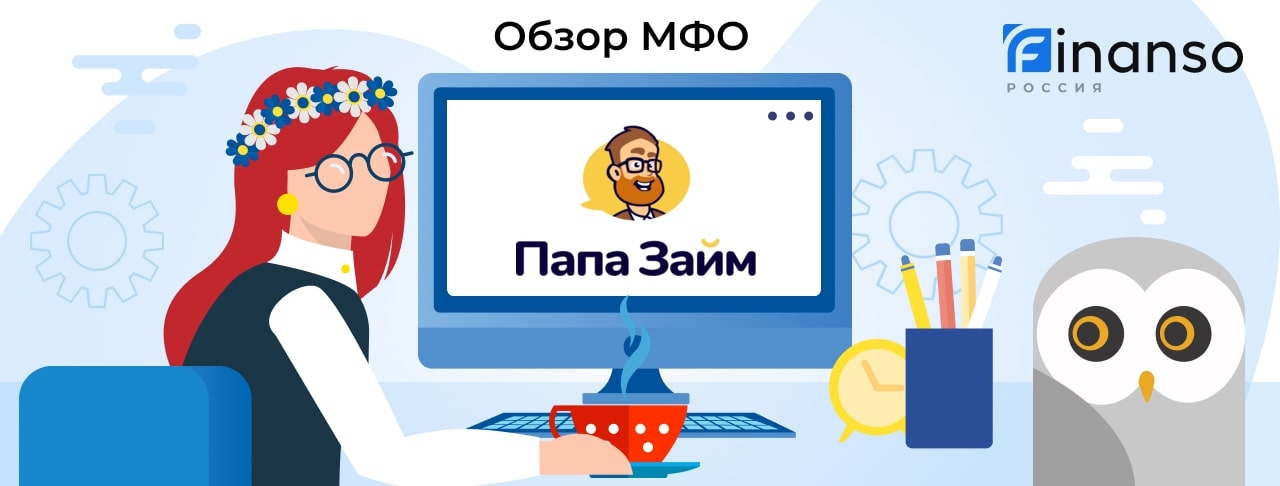 ПапаЗайм - честный обзор МФО