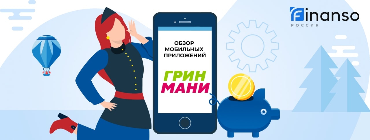 Мобильное приложение ГринМани - полный обзор