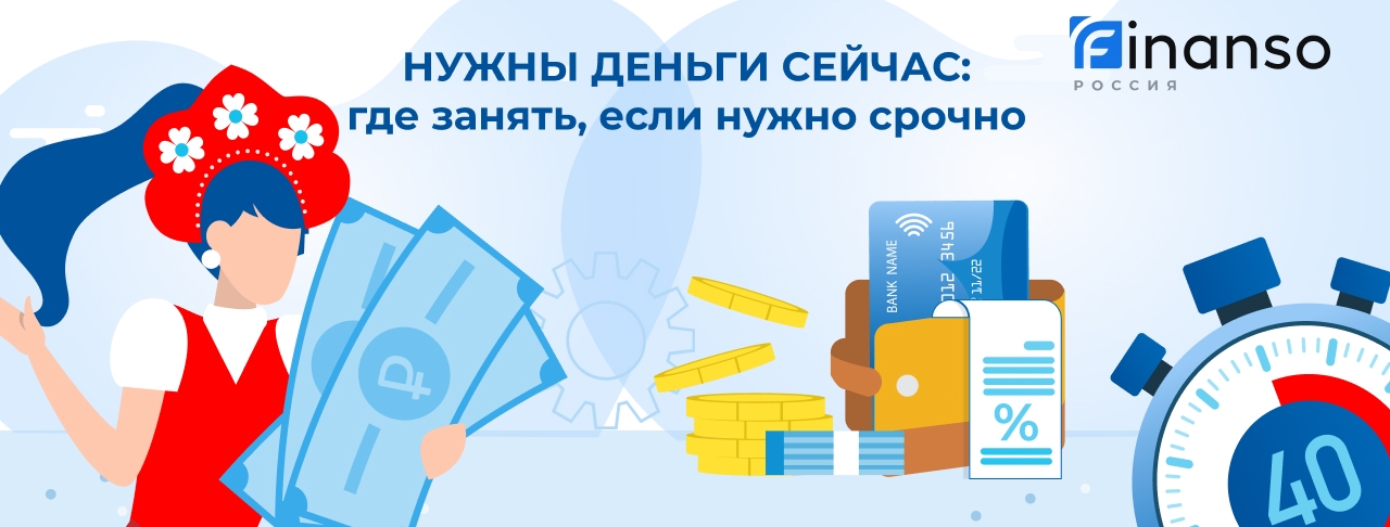 Нужны деньги. Оформить онлайн