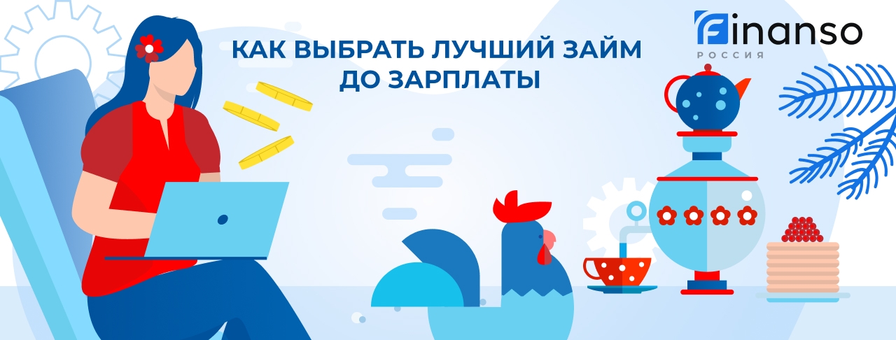 Лучшие займы. Оформить онлайн