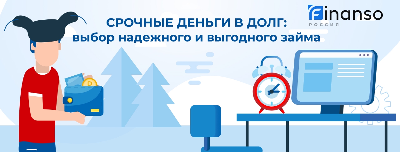 Деньги в долг. Оформить онлайн