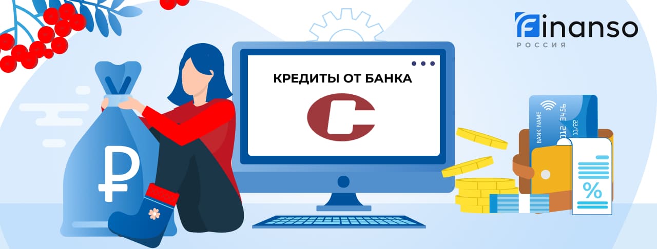 Кредиты Банка Саратов. Подать заявку