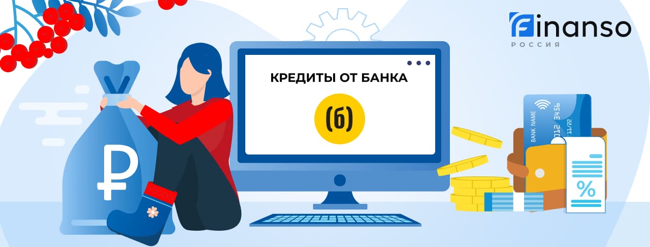 Кредиты в Енисейском Объединенном Банке. Подать заявку