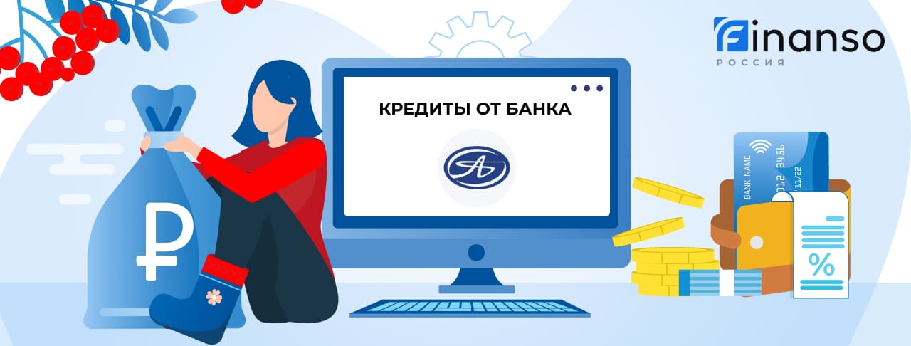 Кредиты в банке Акцепт. Подать заявку