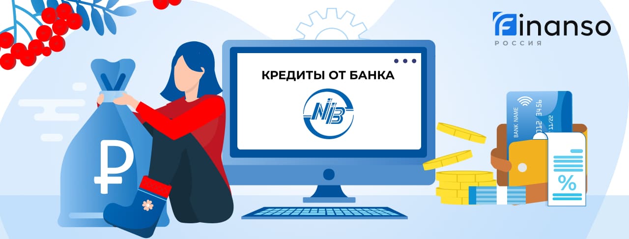Кредиты Нацинвестпромбанка. Подать заявку