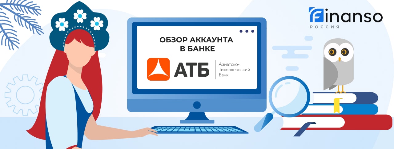 Личный кабинет АТБ: оформляем кредит и пользуемся услугами банка