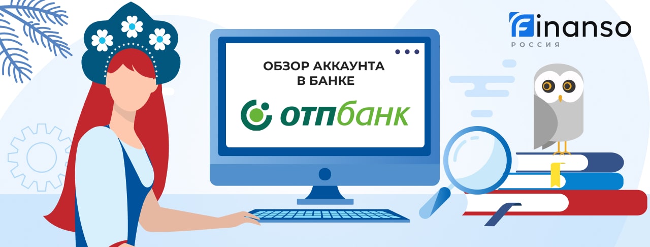 Личный кабинет ОТП Банк: оформляем кредит и пользуемся услугами банка