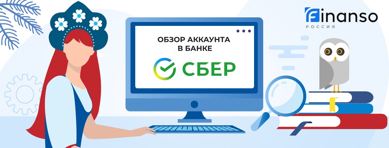 Личный кабинет Сбербанк: оформляем кредит и пользуемся услугами банка