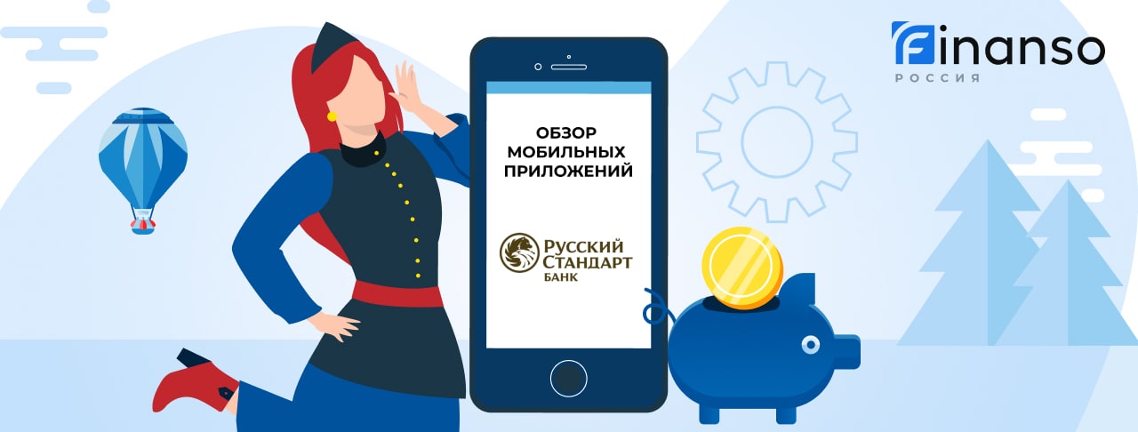 Мобильное приложение Банк Русский Стандарт: скачать бесплатно в AppStore®, Google Play® или AppGallery®