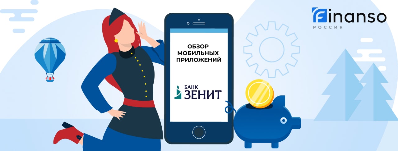 Мобильное приложение Банк Зенит: скачать бесплатно в AppStore®, Google Play® или AppGallery®