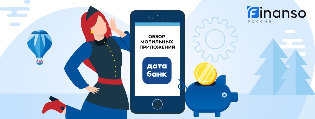 Мобильное приложение Датабанк: скачать бесплатно в AppStore®, Google Play® или AppGallery®