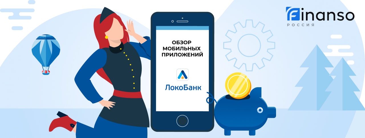 Мобильное приложение Локо-Банк: скачать бесплатно в AppStore®, Google Play® или AppGallery®