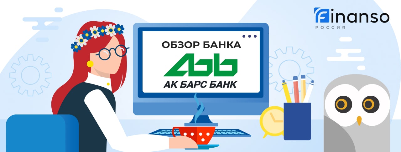 Обзор АК Барс Банк — общая информация, история компании