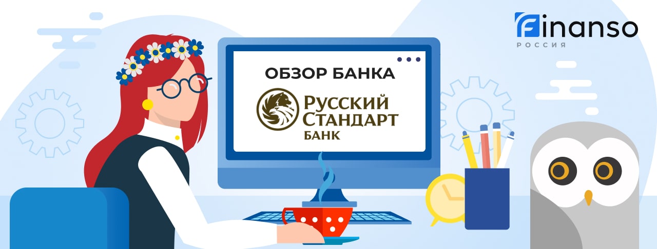 Обзор Банк Русский Стандарт — общая информация, история компании