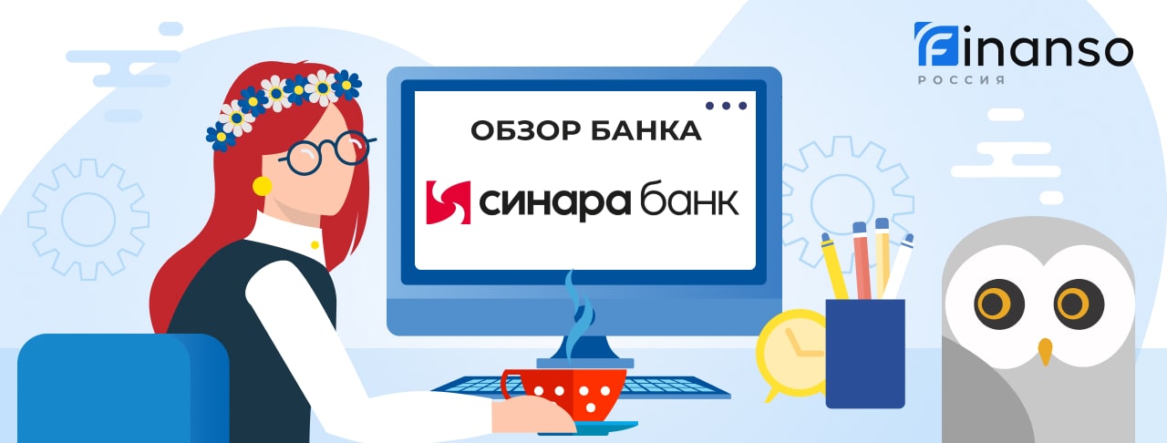 Обзор Банк Синара — общая информация, история компании
