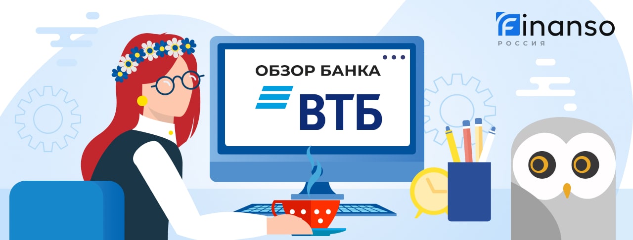 Обзор Банк ВТБ — общая информация, история компании