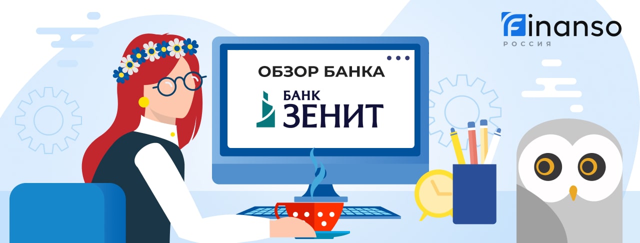 Обзор Банк Зенит — общая информация, история компании