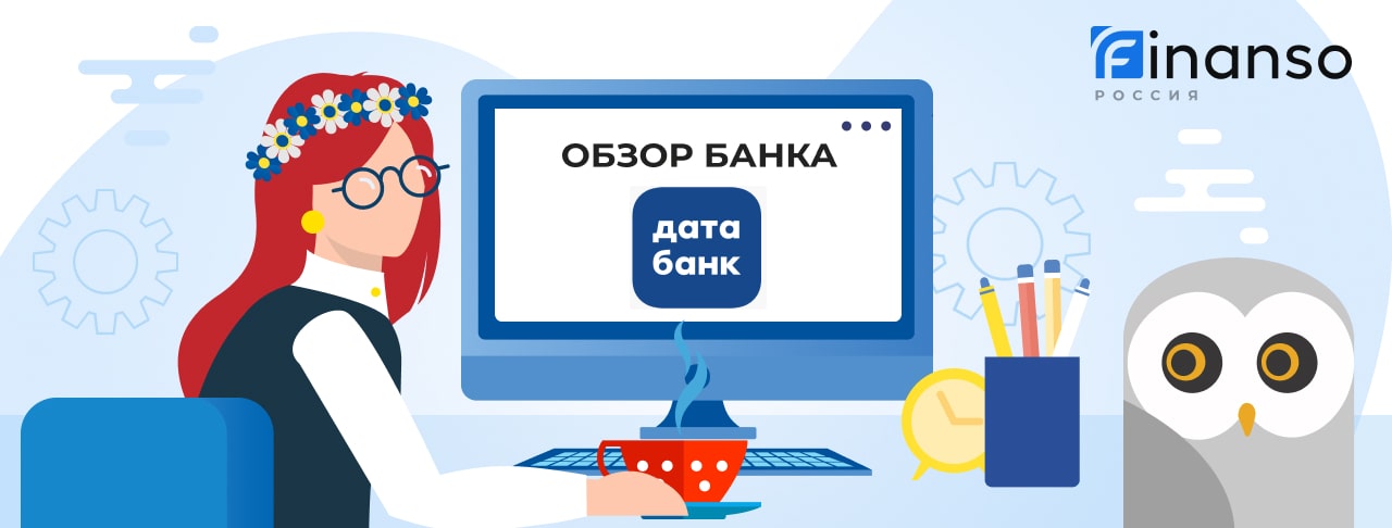 Обзор Датабанк — общая информация, история компании