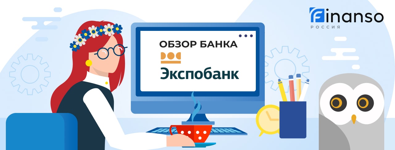 Обзор Экспобанк — общая информация, история компании