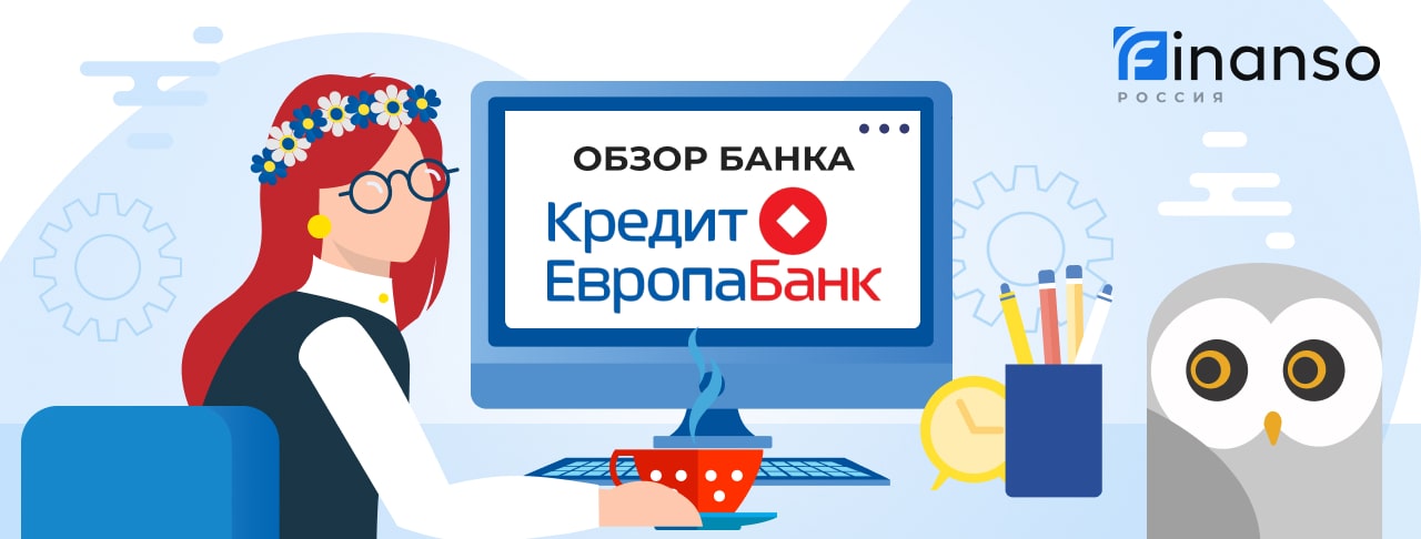 Обзор Кредит Европа Банк — общая информация, история компании