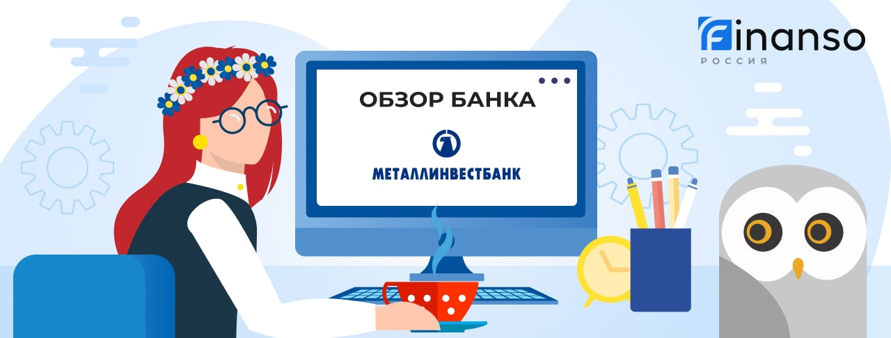 Обзор Металлинвестбанк — общая информация, история компании