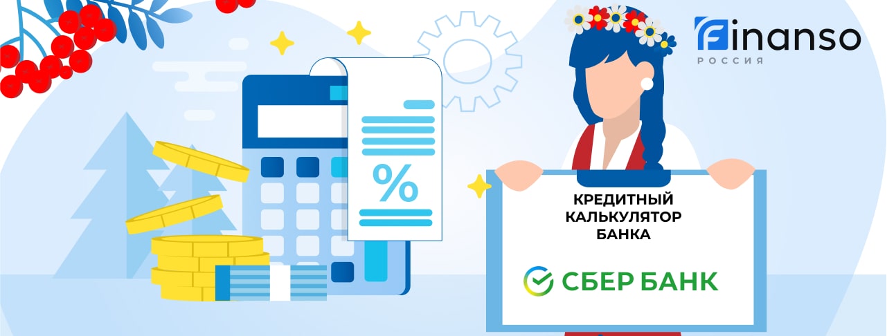 Сбербанк