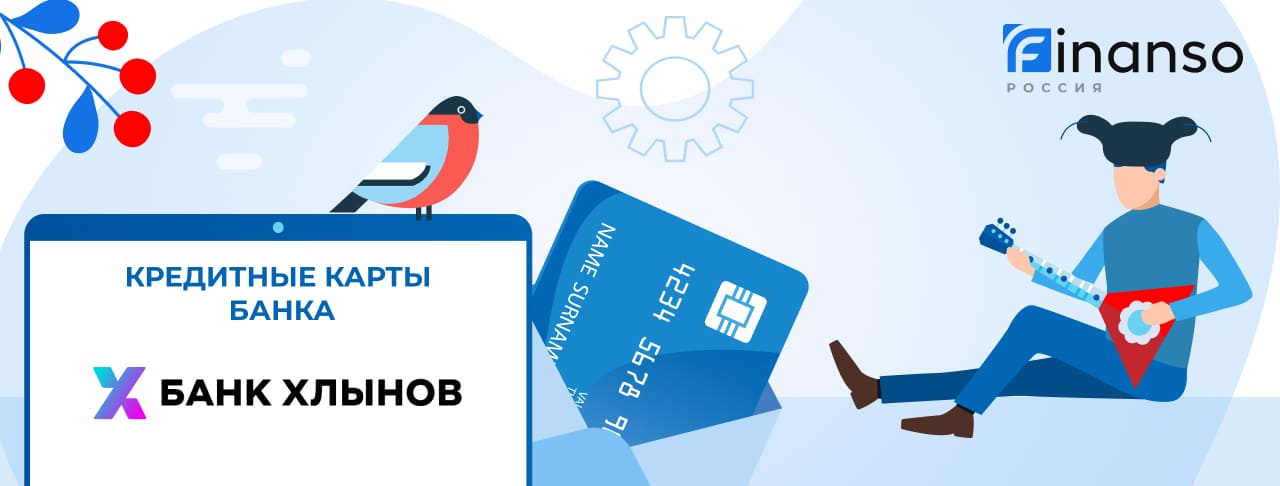 Кредитные карты банка Хлынов