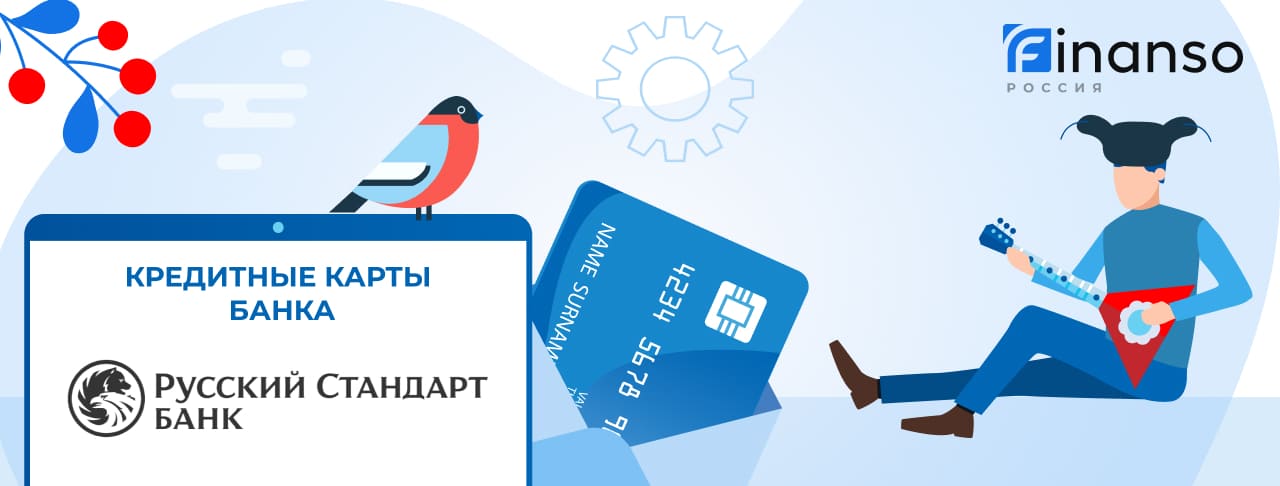 Кредитные карты банка Русский Стандарт