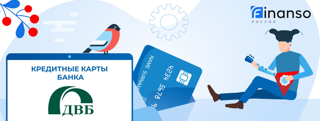 Кредитные карты Дальневосточного банка